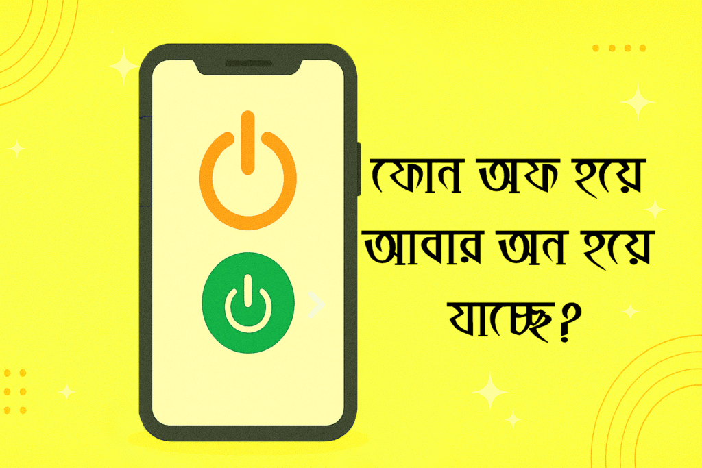 phone-on-off-proble-solve