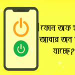 phone-on-off-proble-solve