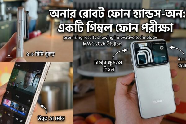 Honor Robot Phone: 200MP ক্যামেরার সঙ্গে ফোনেই গিম্বল—অভিজ্ঞতা কেমন?